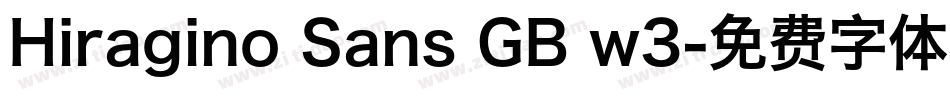 Hiragino Sans GB w3字体转换